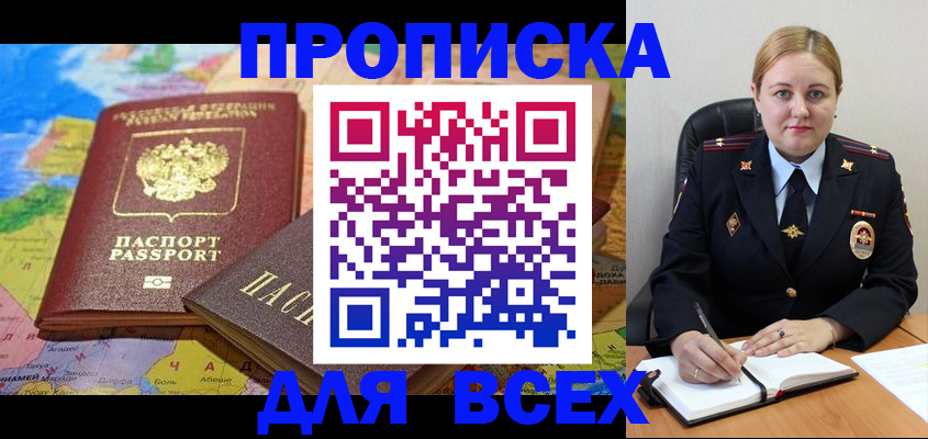 купить прописку в Перми